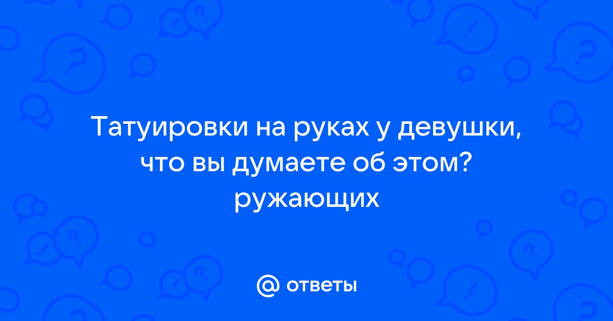 Татуировки для девушек на руке: на предплечье, кисти, пальцах + 24 фото