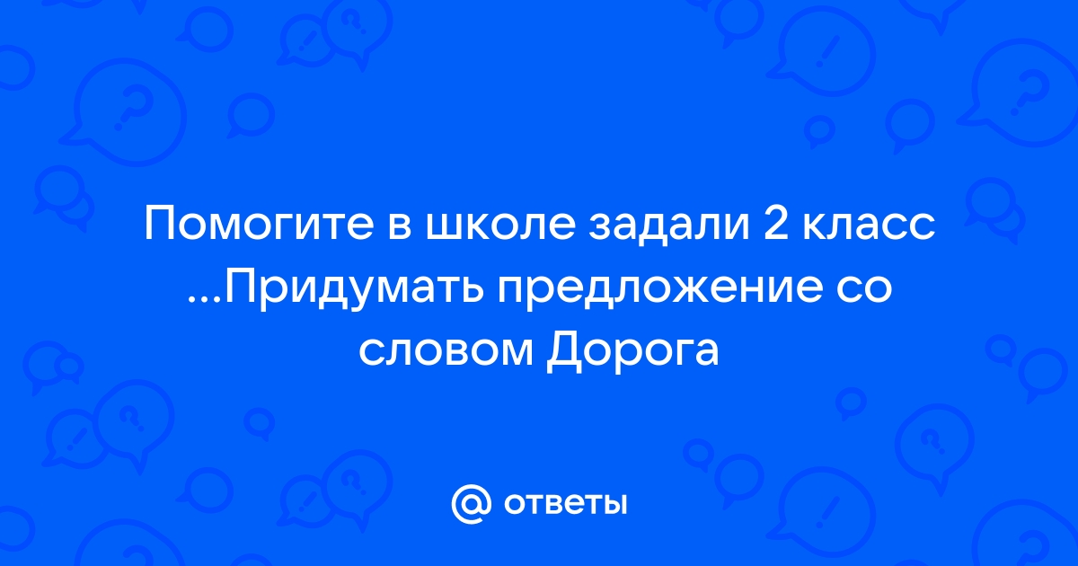 Придумать предложение со словом пенал