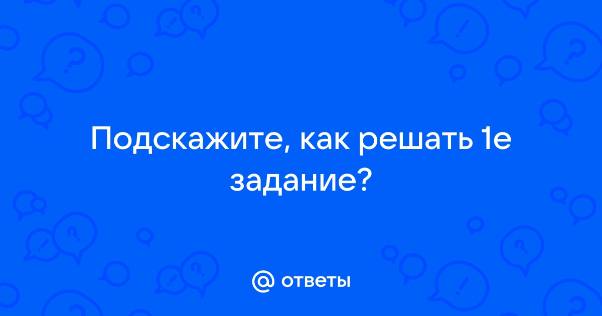 Запиши ответ а затем выбери из списка верный ответ загрузка данного процессора