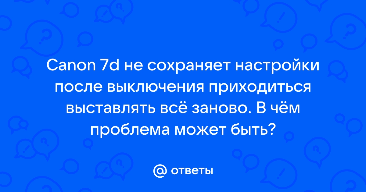 Компьютер не сохраняет файлы после выключения