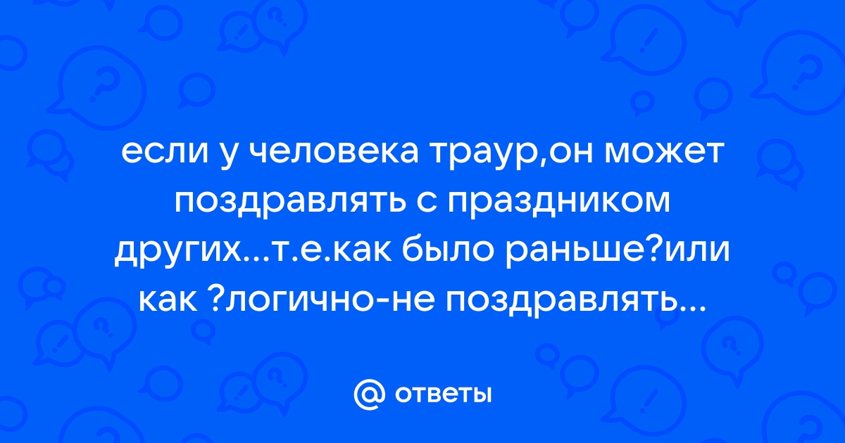 Как общаться с человеком, у которого умер близкий человек? - sirius-clean.ru