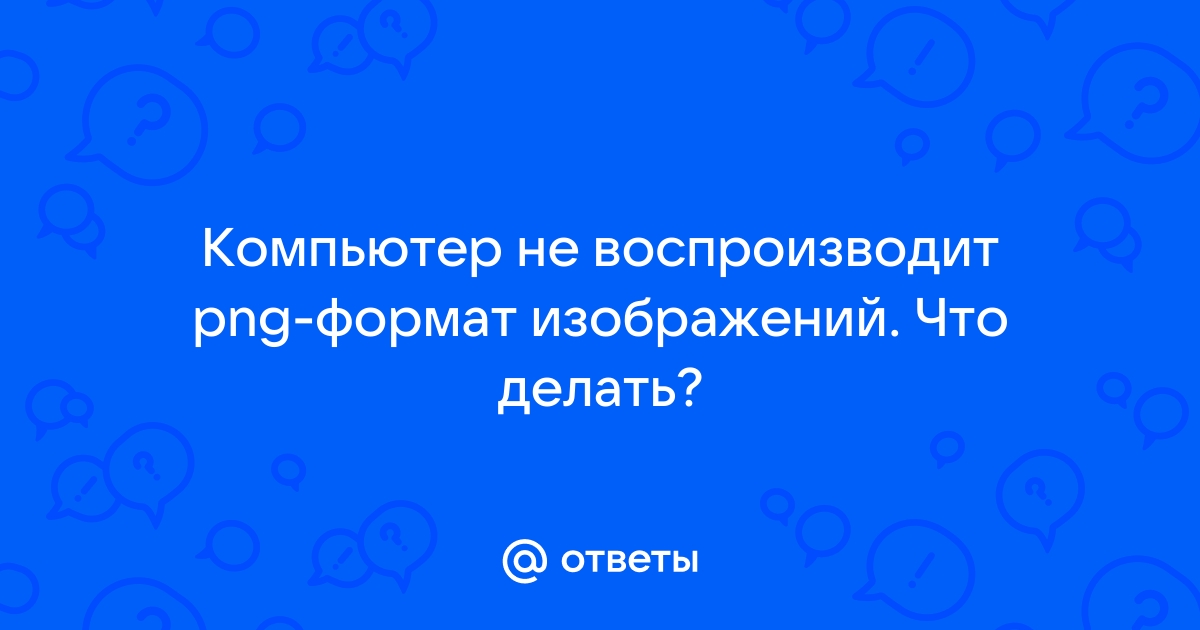 Dts не воспроизводит на компьютер