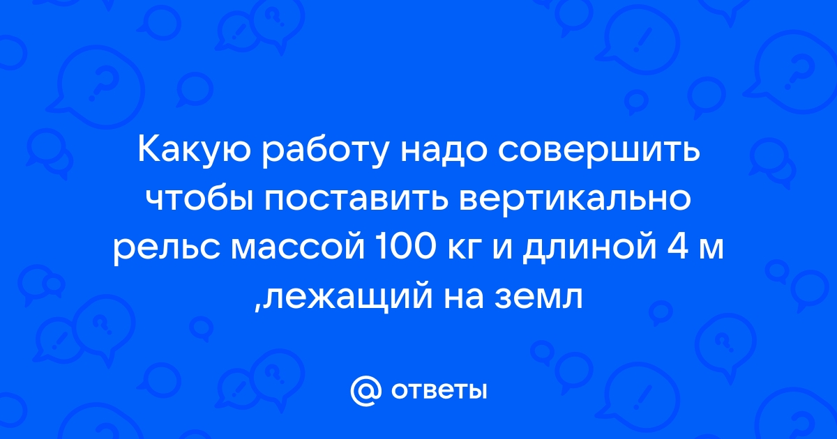 Груз массой 1 кг лежащий на столе связан легкой нерастяжимой