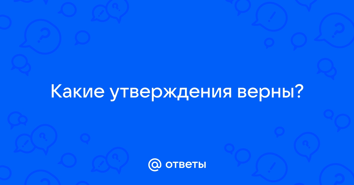 Какие утверждения верны компьютеры могут соединяться между собой только с помощью телефонных линий