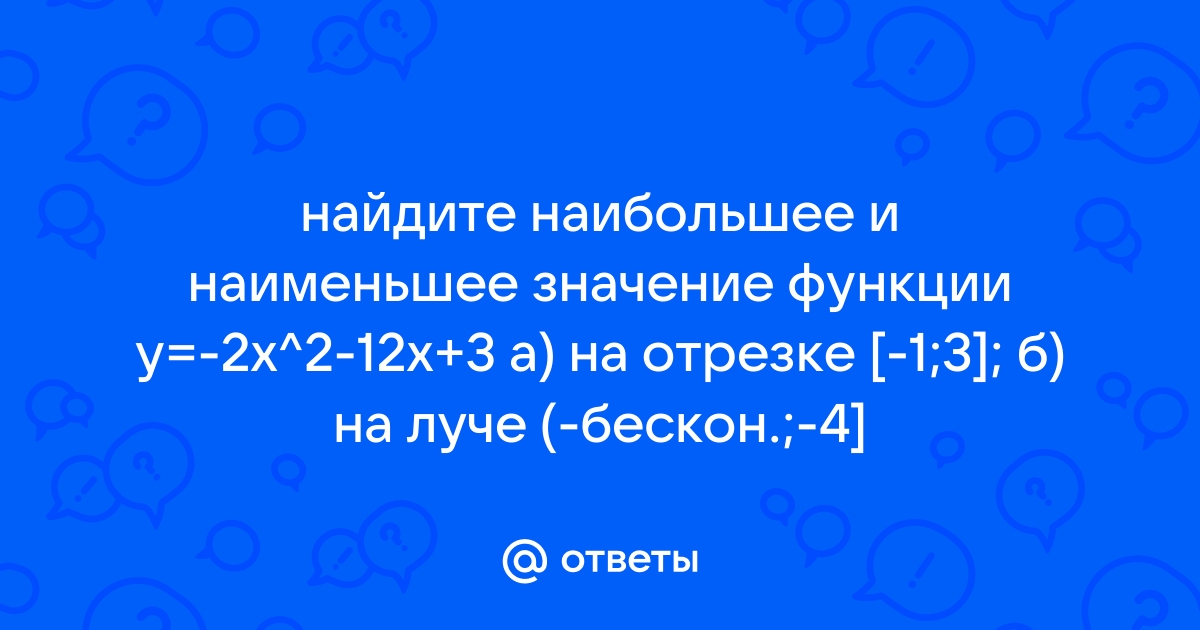 Найдите наименьшее значение выражения 3x 2 12x 15 и при каком x оно достигается