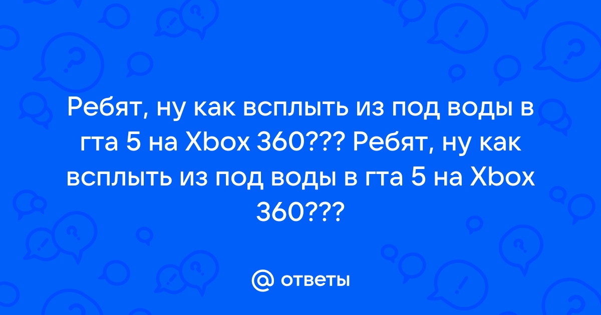 Как выпрыгнуть из воды в гта