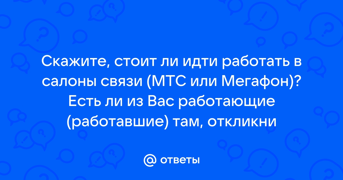 Со скольки лет можно работать продавцом консультантом в билайн