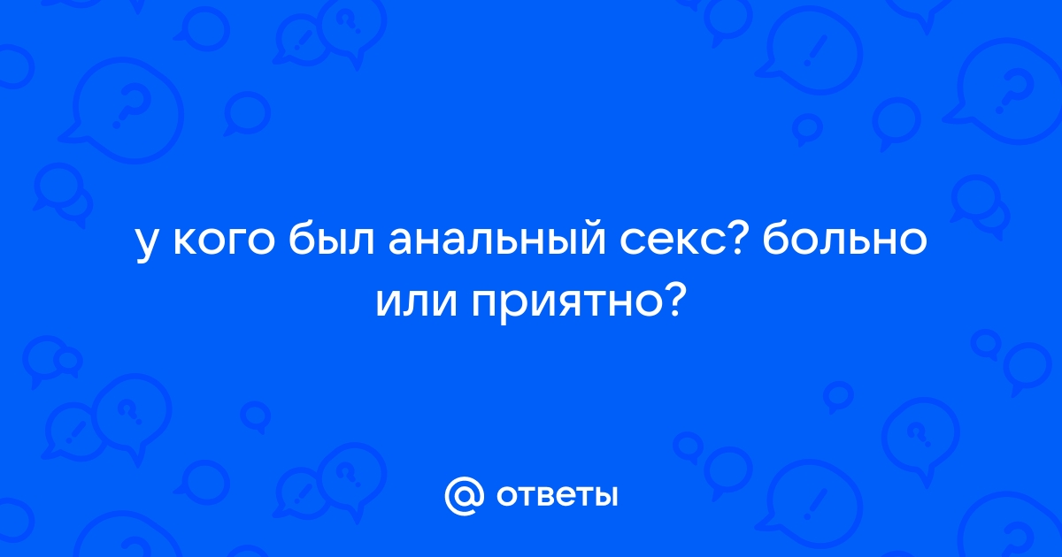 Чек-лист: правила анального секса, которые мало кто обсуждает