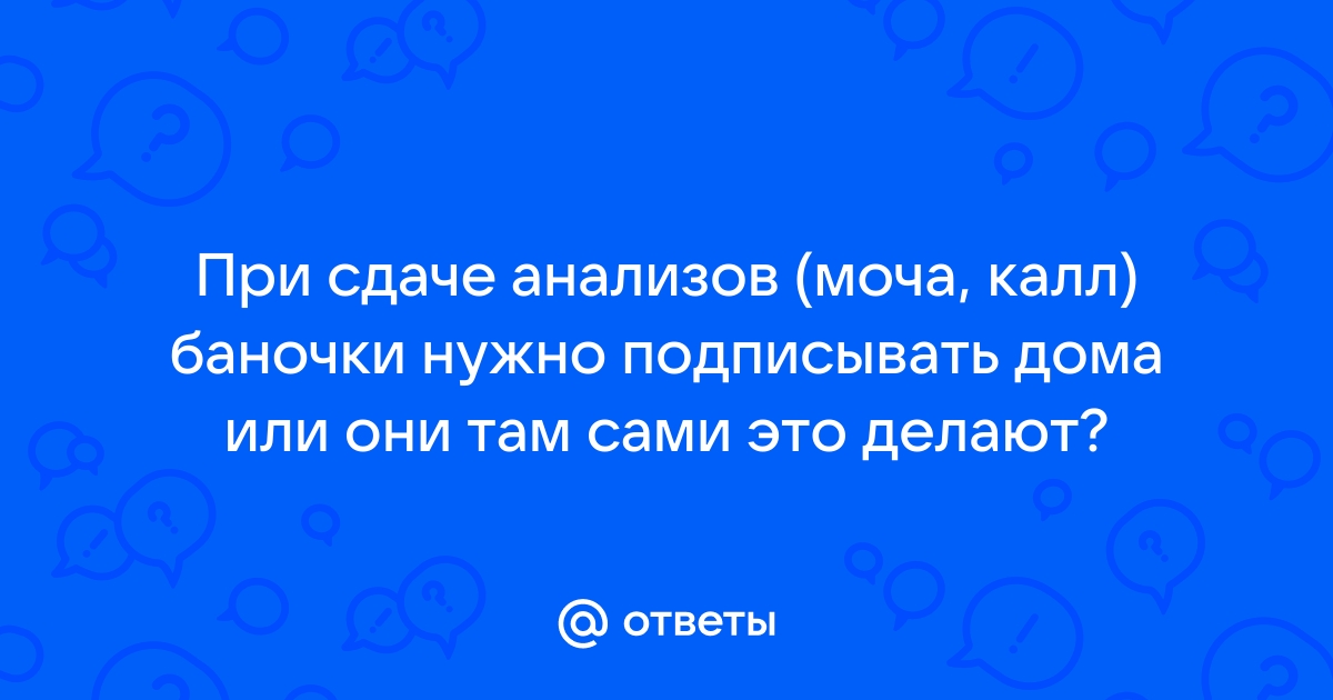 Подготовка к исследованию мочи