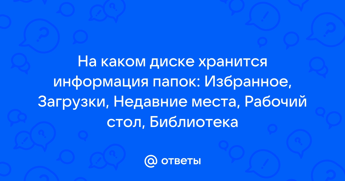 На всех устройствах памяти информация хранится в каком виде ответ