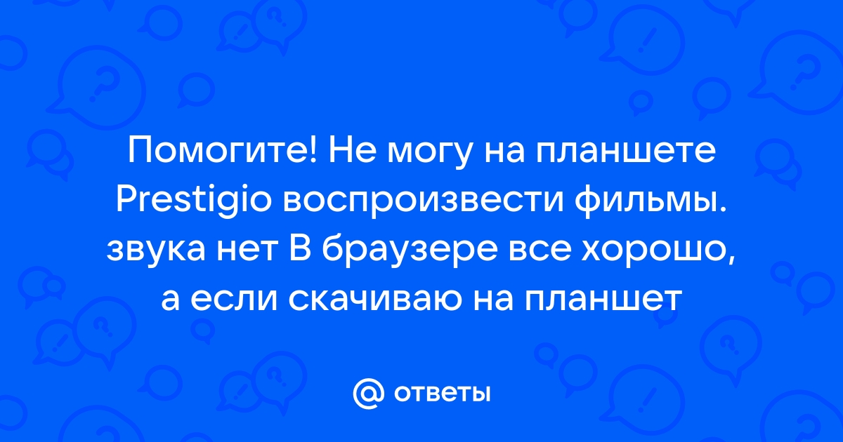 Не могу скинуть фильм на планшет андроид