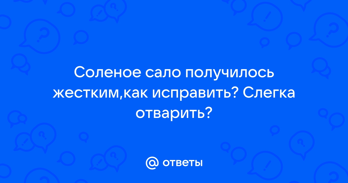 Как засолить сало, чтобы было вкусным: ответы на самые распространенные вопросы — Украина