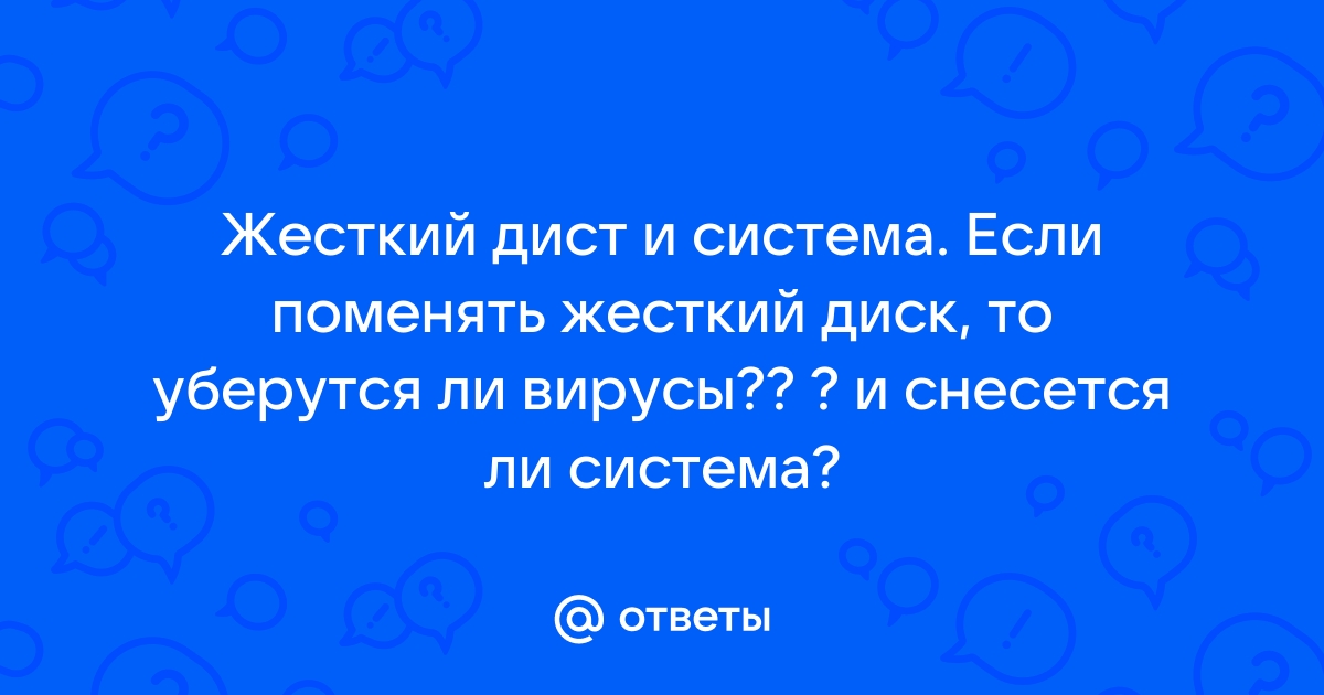 Если есть признаки заражения вирусом нужно проверить диск антивирусной программой