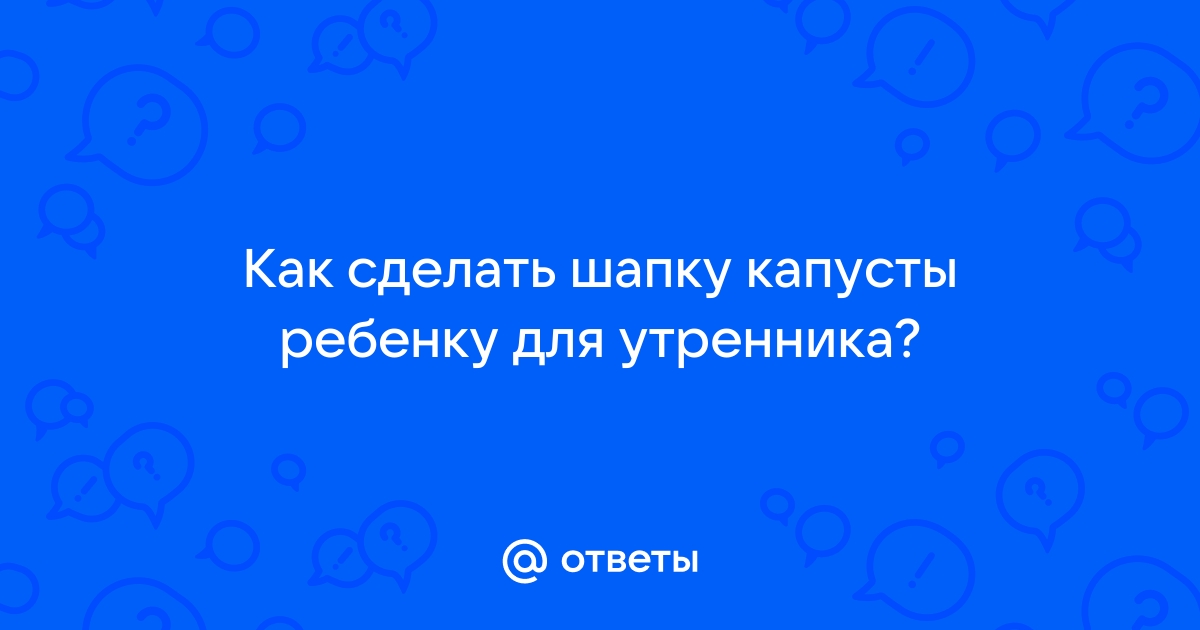 Маски овощей для детей на голову — Все для детского сада