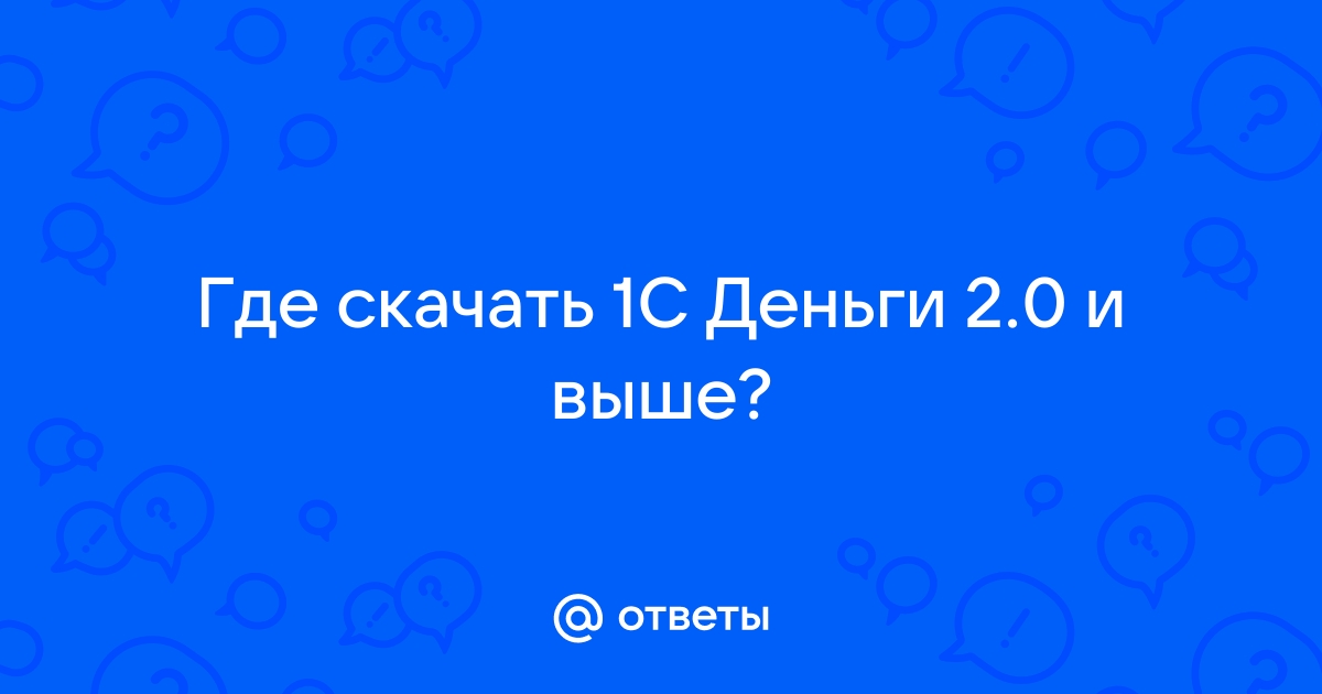 1с деньги не работает синхронизация