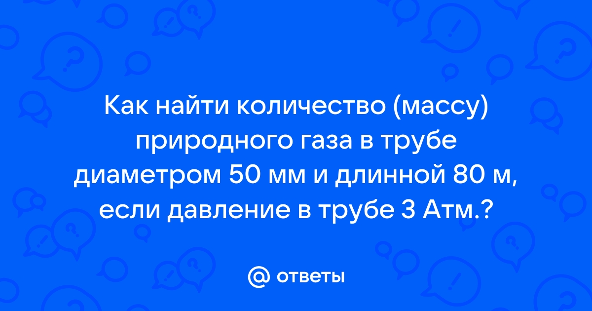 Расчет стандартного объема природного газа. Подбор счетчика газа.