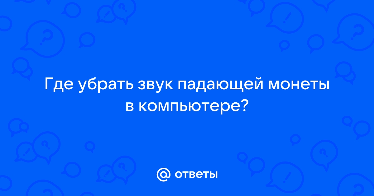 Звук падающей вазы