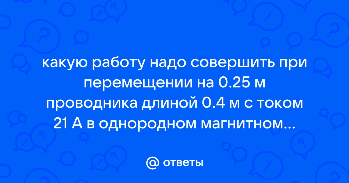 С помощью рисунка определите какую работу нужно совершить