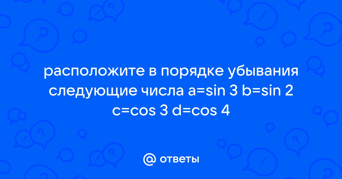 Найдите значение sin a если известно что cosa 2 3 и а принадлежит 2 четверти