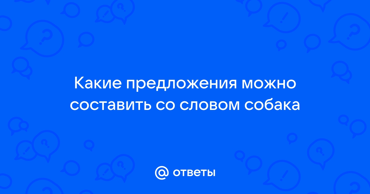 Какое приложение можно составить со словом глушь