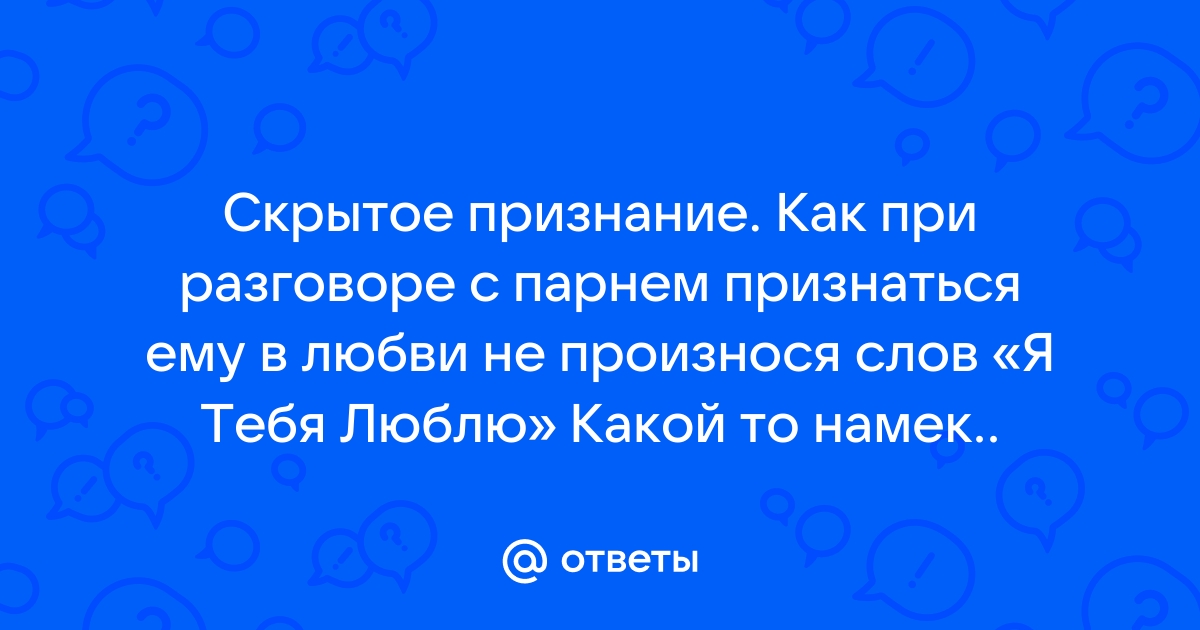 СМС сообщения с намеком на секс с любимым. Я тебя хочу, хочу секса.