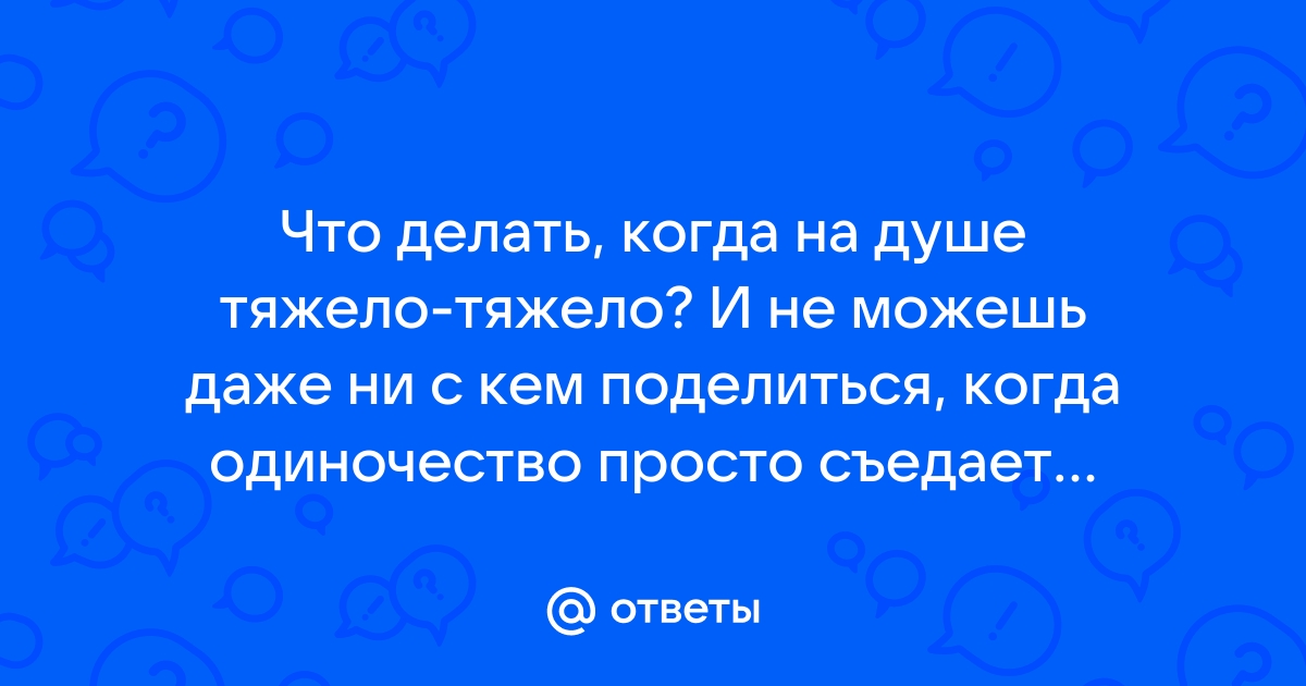 Она сказала нам что быть одной очень тяжело и я пошла в гости