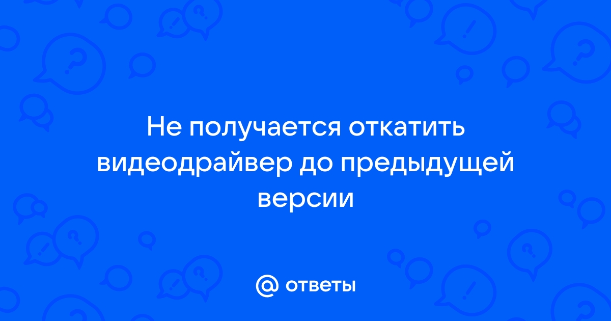 Один из установленных драйверов требует перезагрузки после удаления предыдущей версии