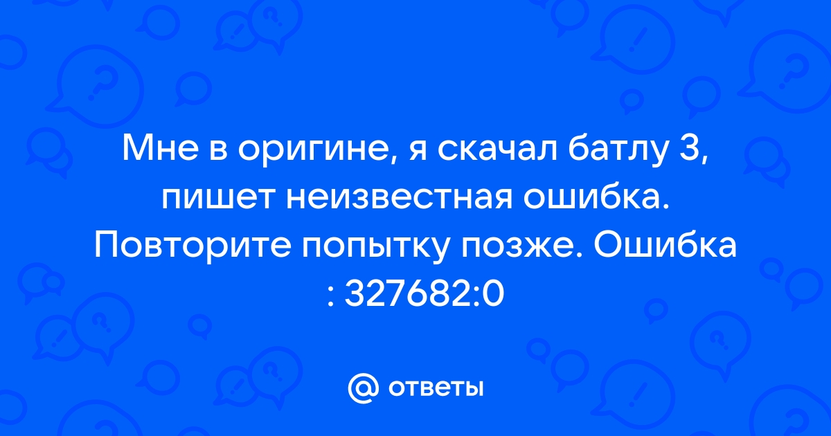 Teso произошла неизвестная ошибка пожалуйста повторите попытку позднее