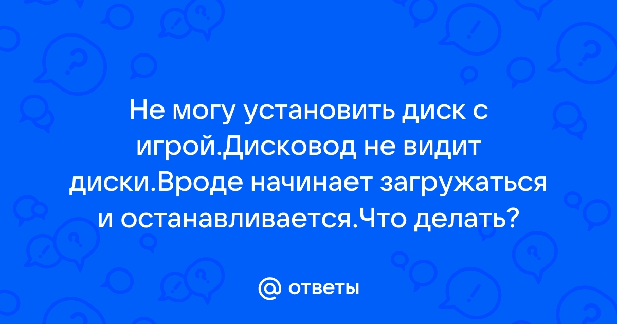 Диск с переполнен хотя там ничего не храниться