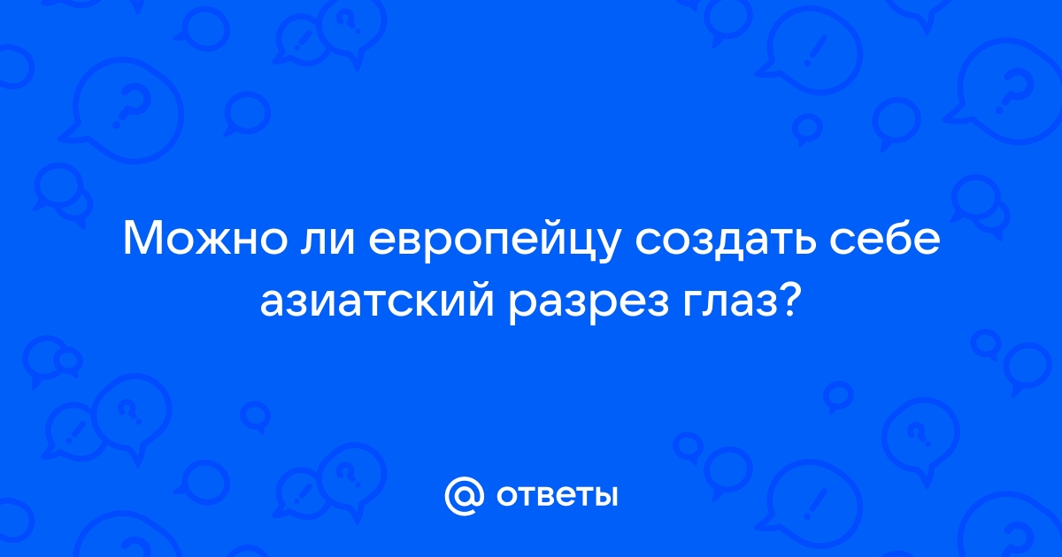 Тонкости азиатского макияжа для европейских глаз