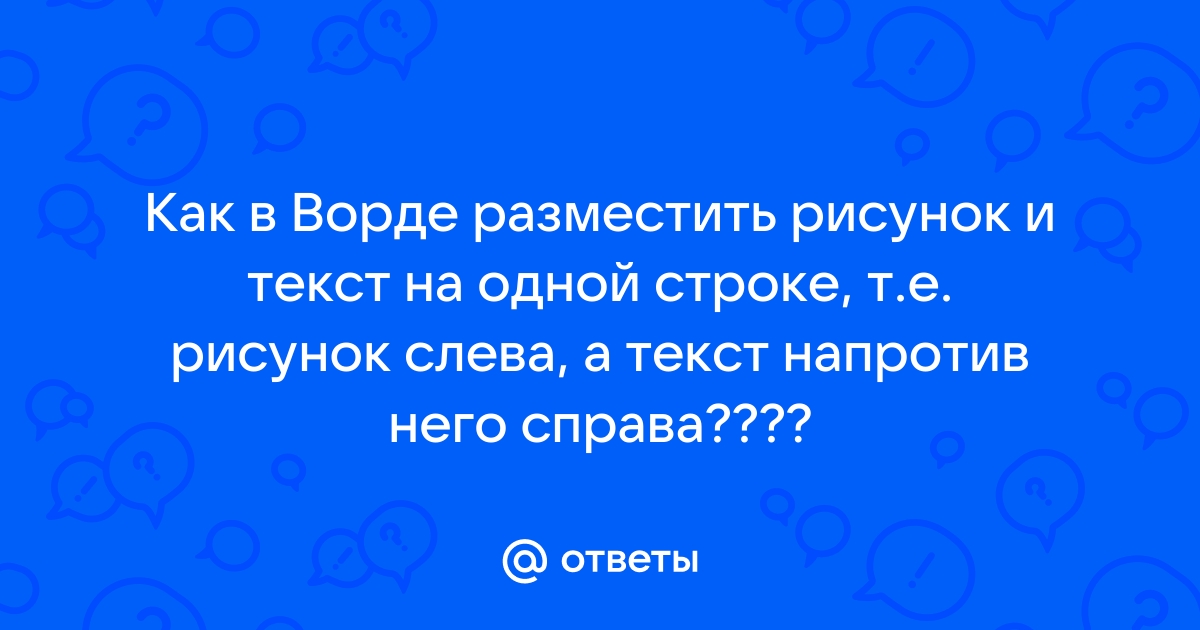 Добавить на рисунок текст онлайн