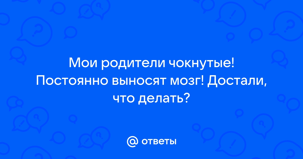 Может ли женщина любить и не выносить мозг? (Арчибальд Скайлс) / мама32.рф