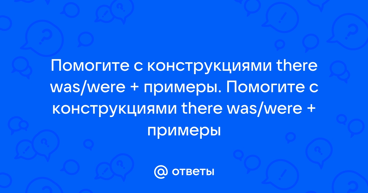 Was were презентация 5 класс