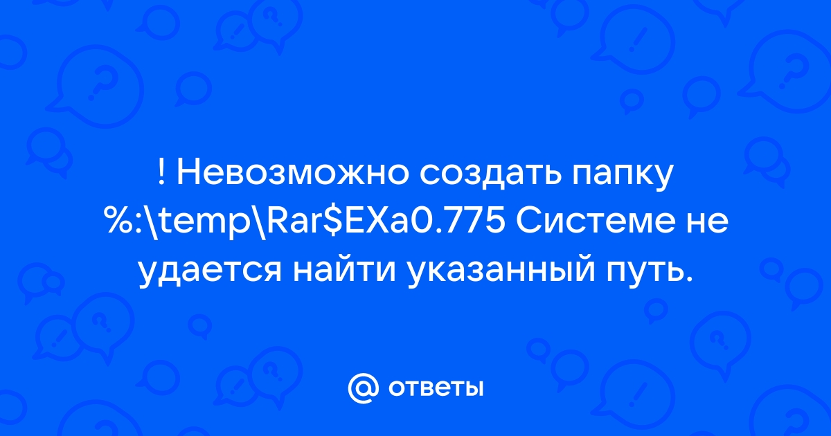 Системе не удалось найти указанный путь finereader