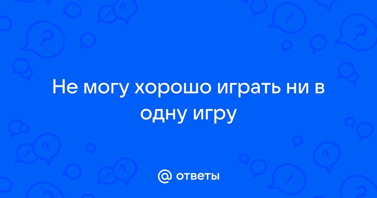 Играть не переиграть билайн