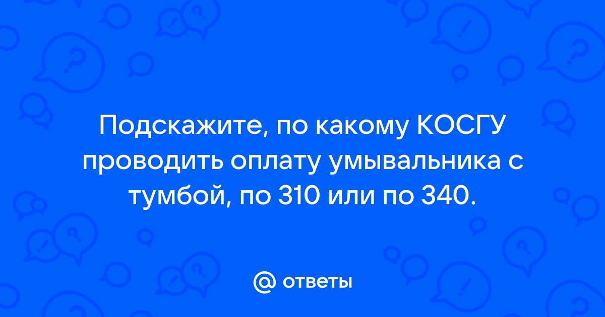 Тумба под мойку косгу