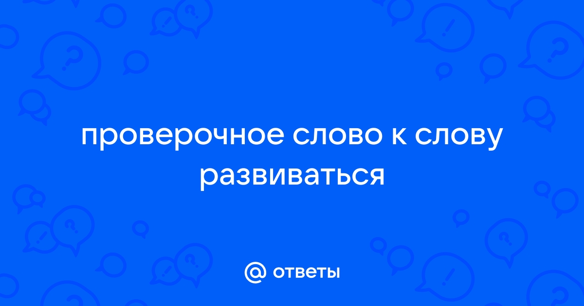 Доставляющий проверочное слово