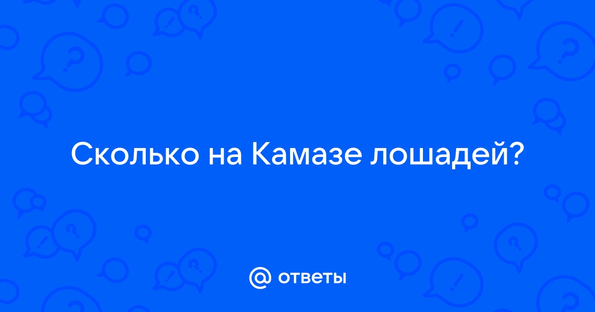 Как расшифровывается слово камаз