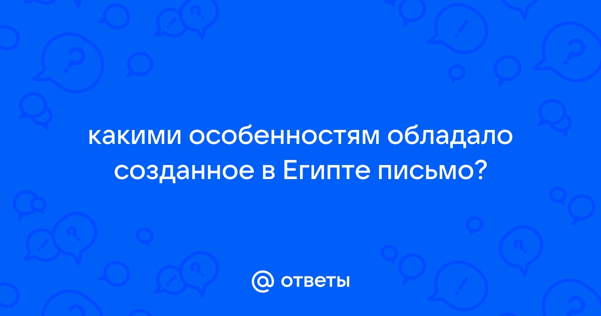 Какими особенностями обладало созданное