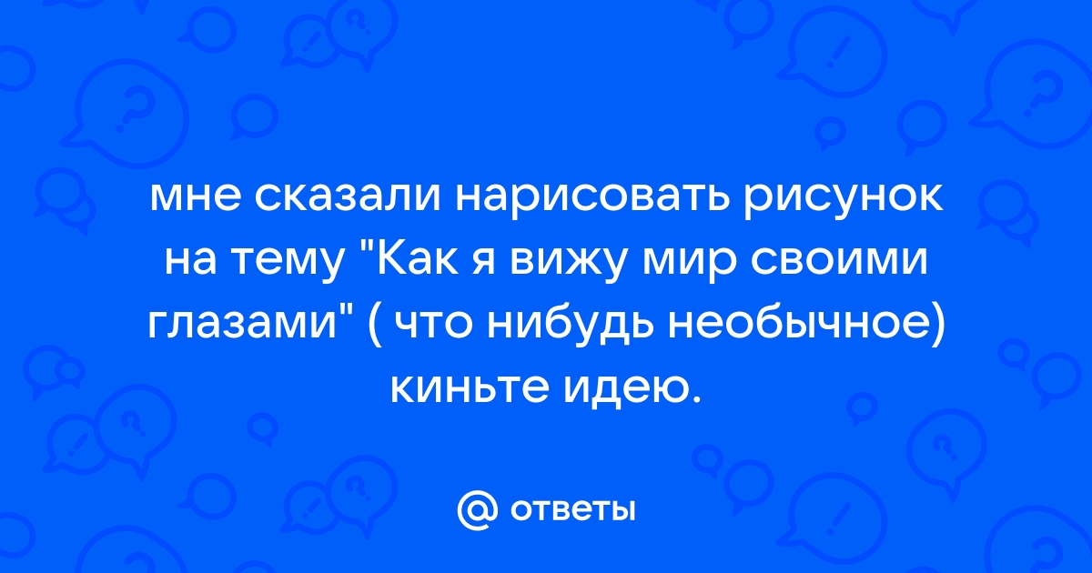 Что могут рассказать о ребенке его рисунки? Взгляд арт-терапевтки