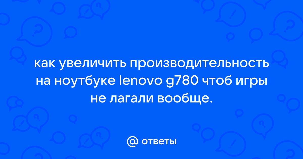 Режим максимальной концентрации lenovo что такое