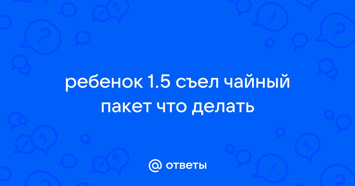 Собака проглотила кость, носок, резиновую игрушку, другой предмет: как помочь