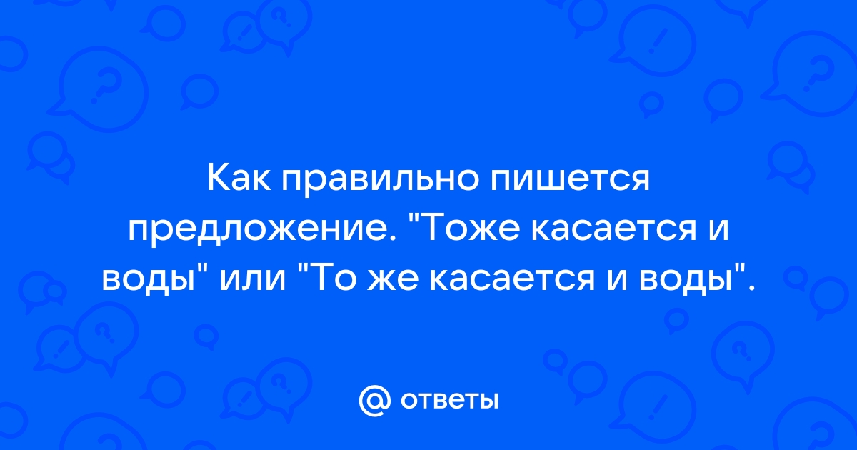 Как правильно писать предложение