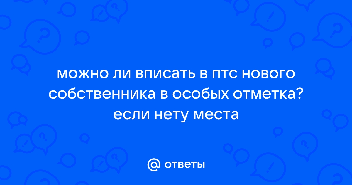 Вписать гбо в птс