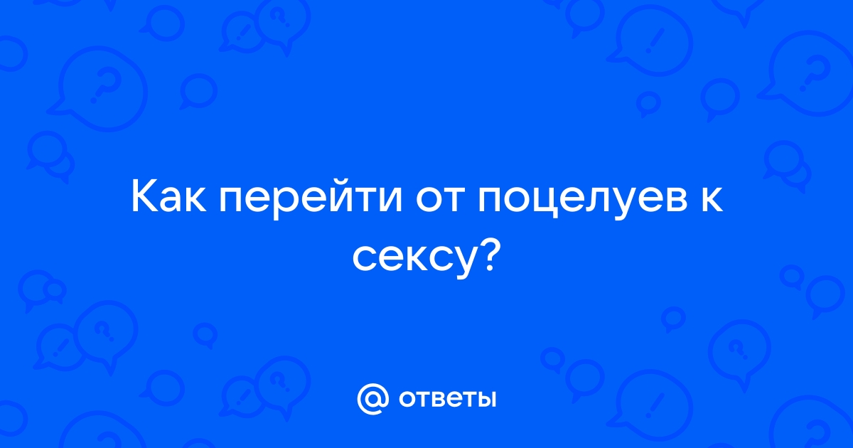 Что такое прелюдия в сексе и как сделать её лучше