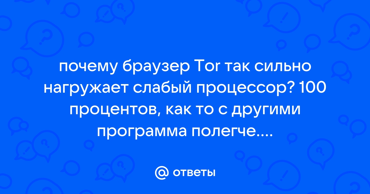 Игра сильно нагружает процессор