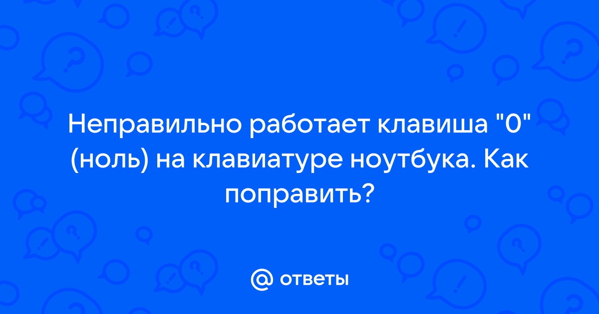 Ноль перечеркнутый на клавиатуре телефона как набрать