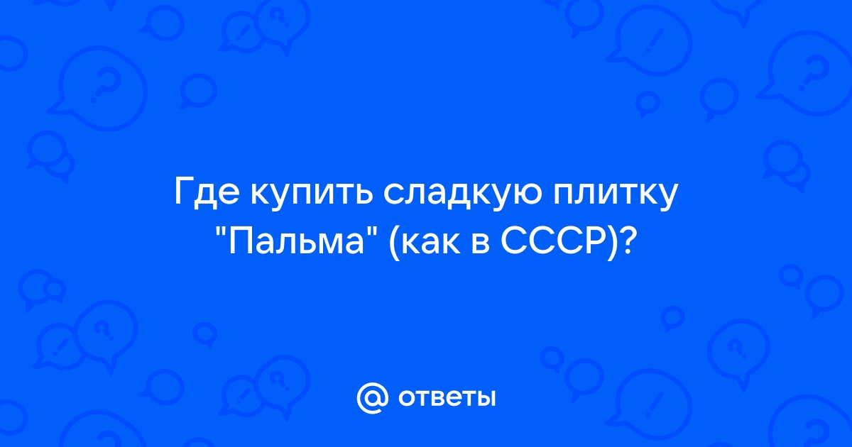 «Пальма» Спецоперация в Потсдаме