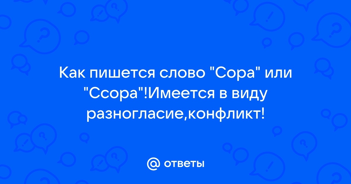 Как правильно пишется словосочетание «очередная ссора»