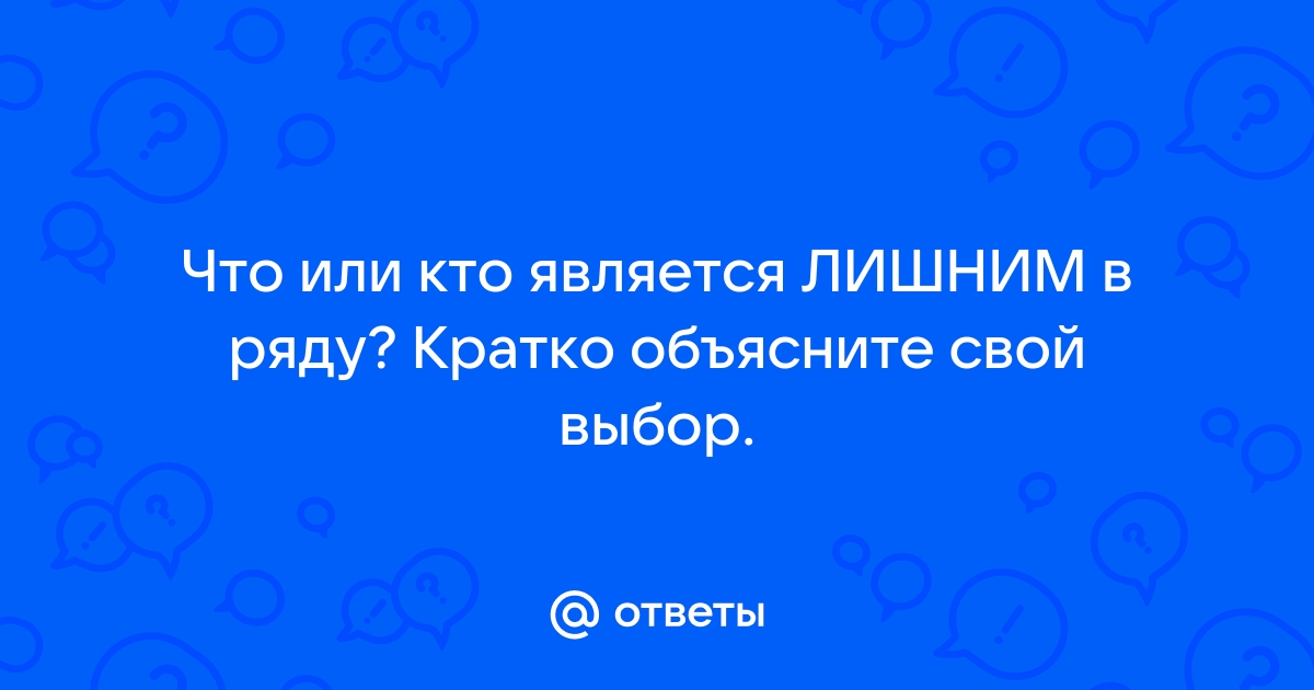 Какое словосочетание является лишним в данном ряду разговаривать по телефону сидеть не шевелясь